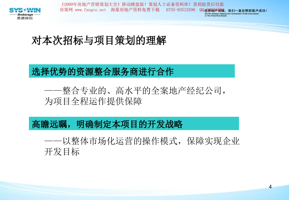 思源-贵阳太慈桥商住项目市场环境报告_第4页