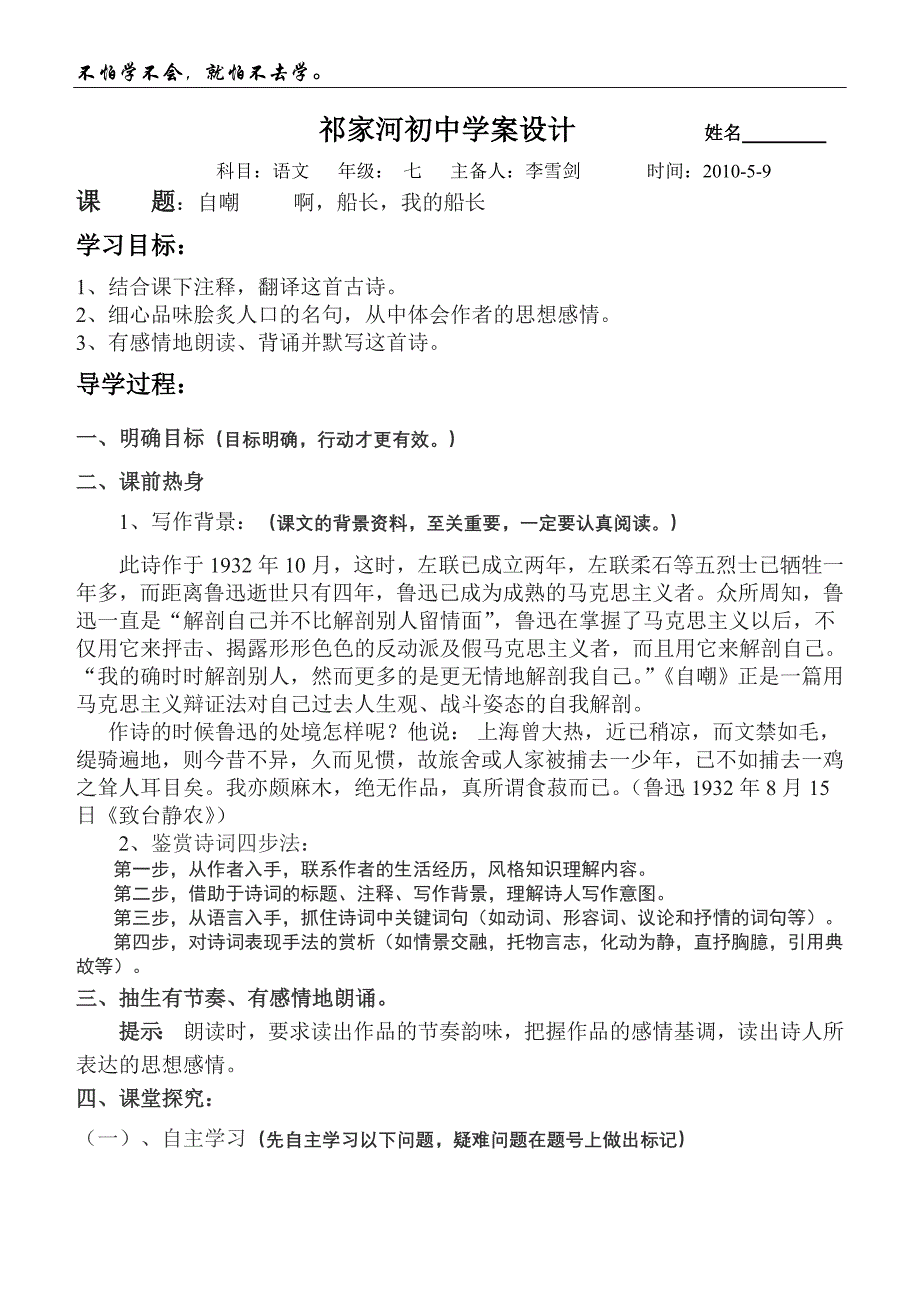 七年级语文学案自嘲_第1页