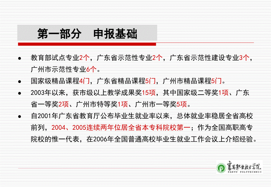 【精品ppt】国家示范性高等职业院校建设计划_第4页