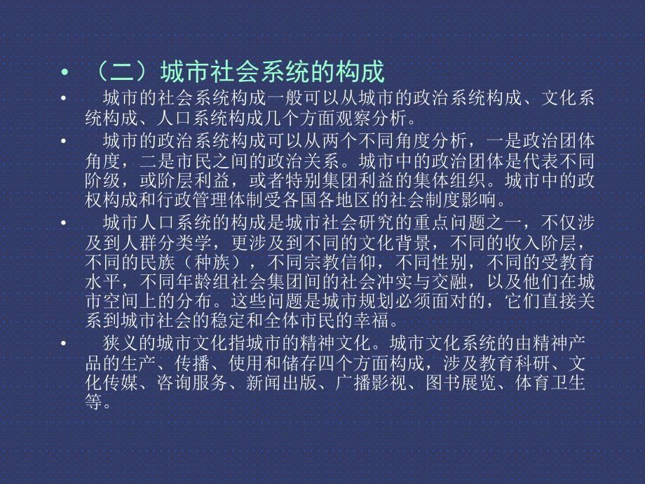 城市规划原理课件——城市规划方评价第六章 城市用地1、2_第3页