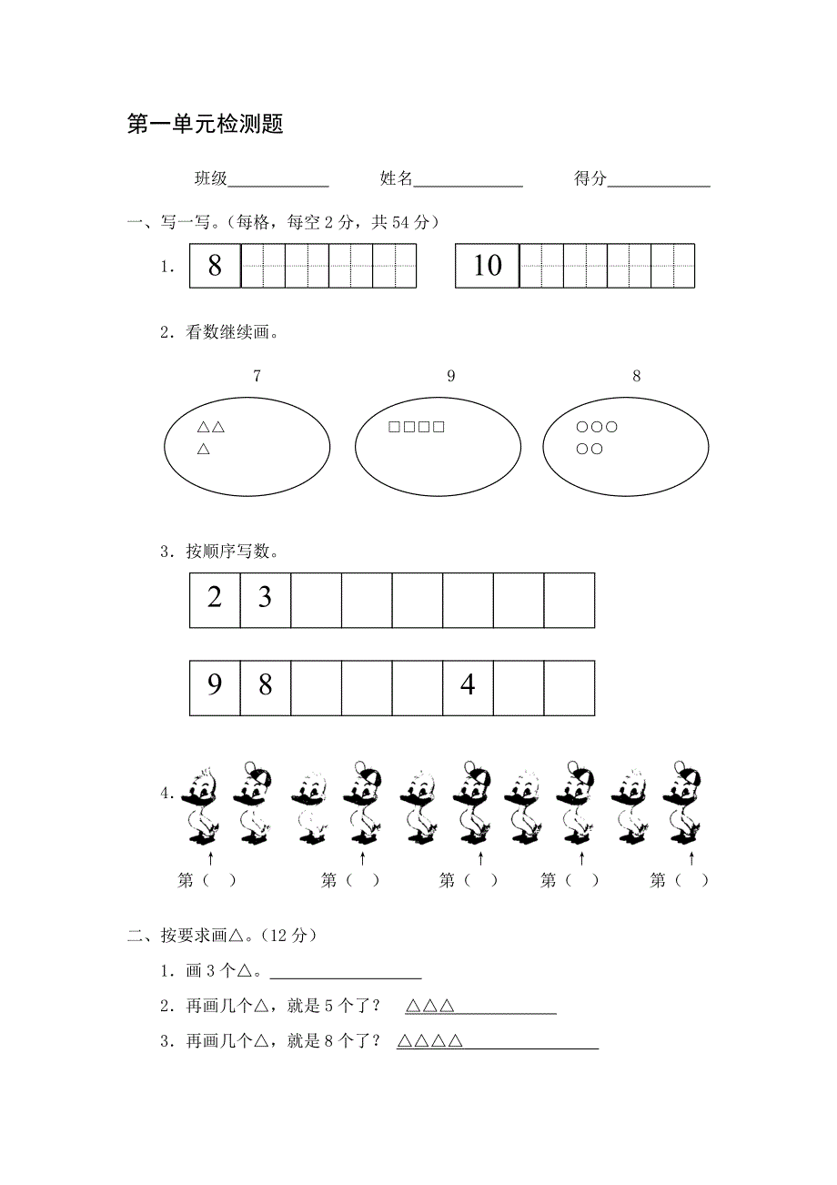 北师大版小学数学一年级上册单元及期中期末测试题【精品全套】_第1页