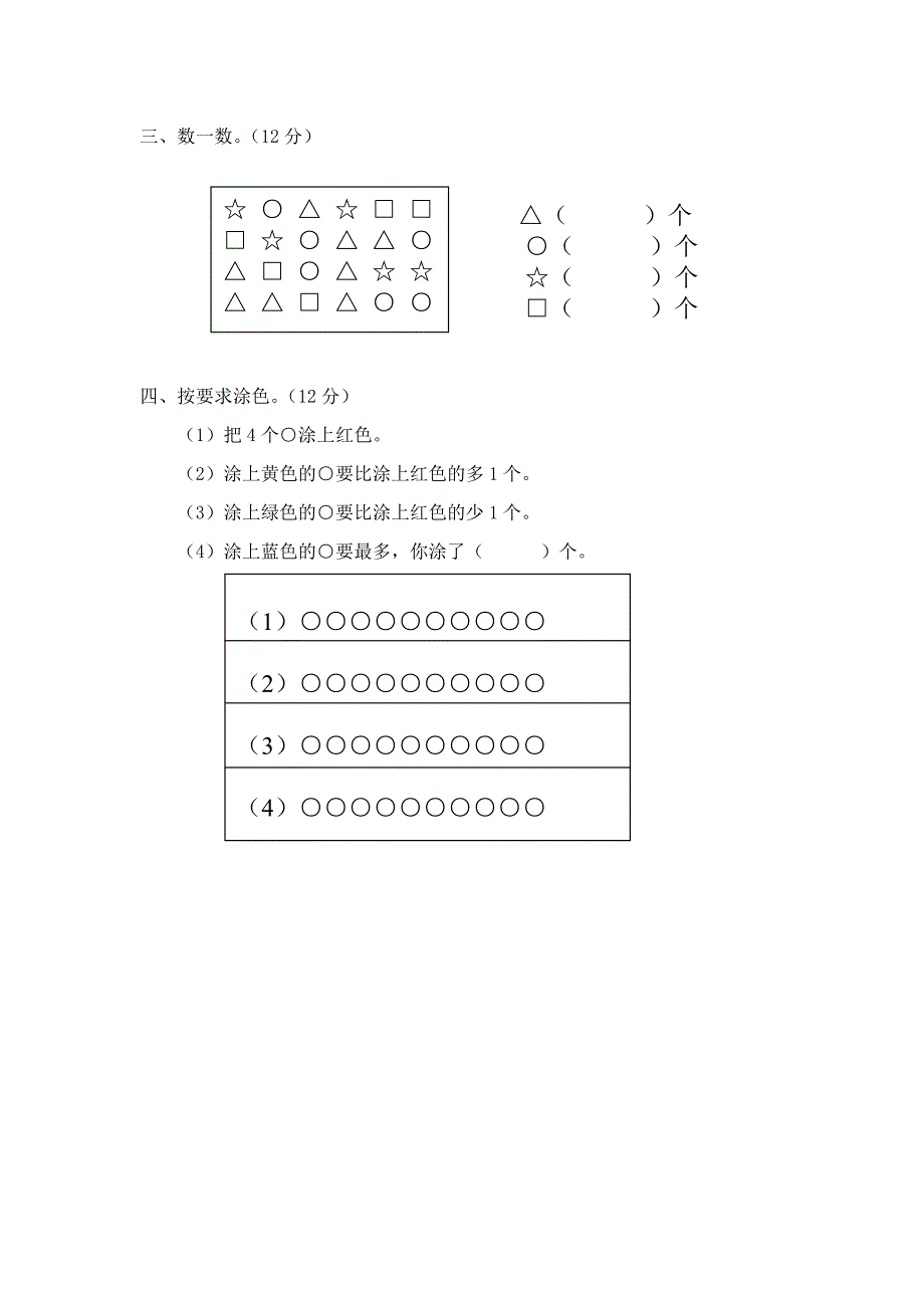 北师大版小学数学一年级上册单元及期中期末测试题【精品全套】_第2页