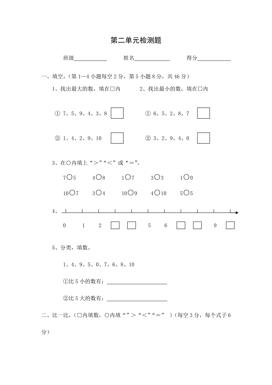 北师大版小学数学一年级上册单元及期中期末测试题【精品全套】_第3页