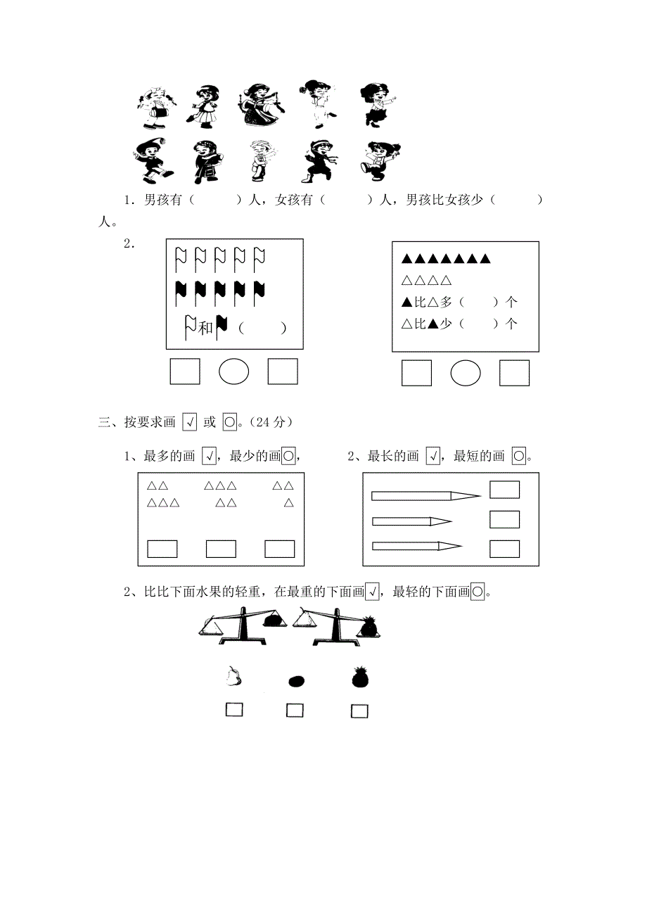 北师大版小学数学一年级上册单元及期中期末测试题【精品全套】_第4页