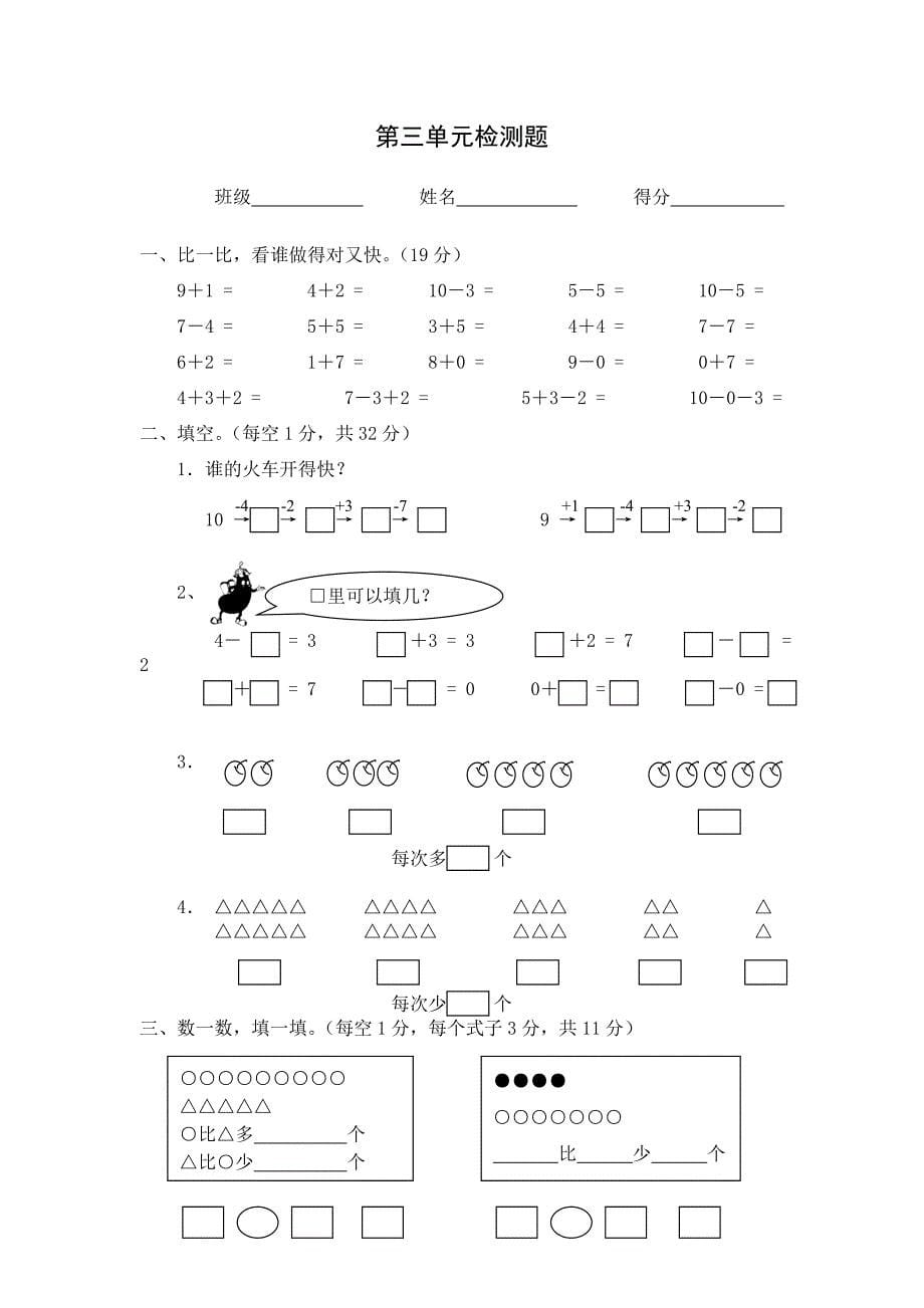 北师大版小学数学一年级上册单元及期中期末测试题【精品全套】_第5页