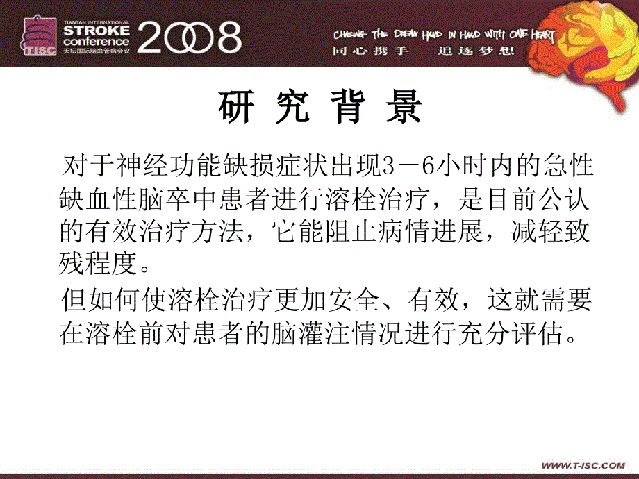 急性缺血性脑卒中灌注ct成像应用研究_第3页