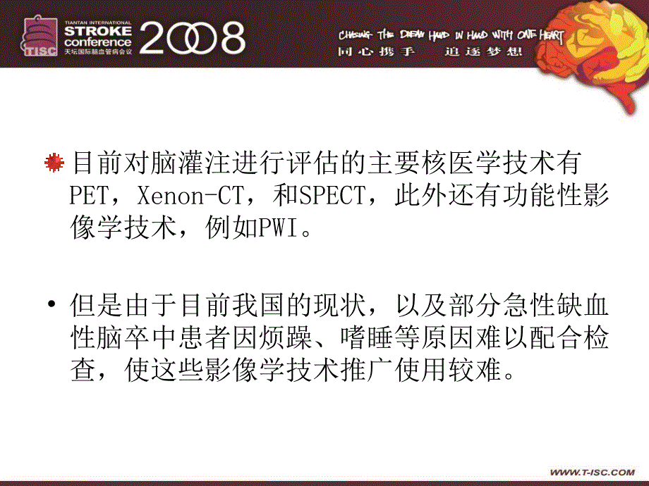 急性缺血性脑卒中灌注ct成像应用研究_第4页