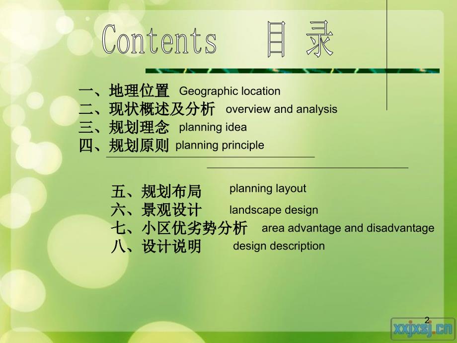 住宅小区规划设计报告_第2页