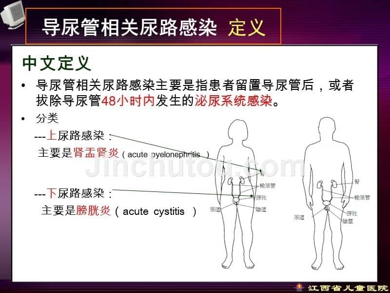 导尿管相关尿路感染(cauti)【省质控班】资料_第5页