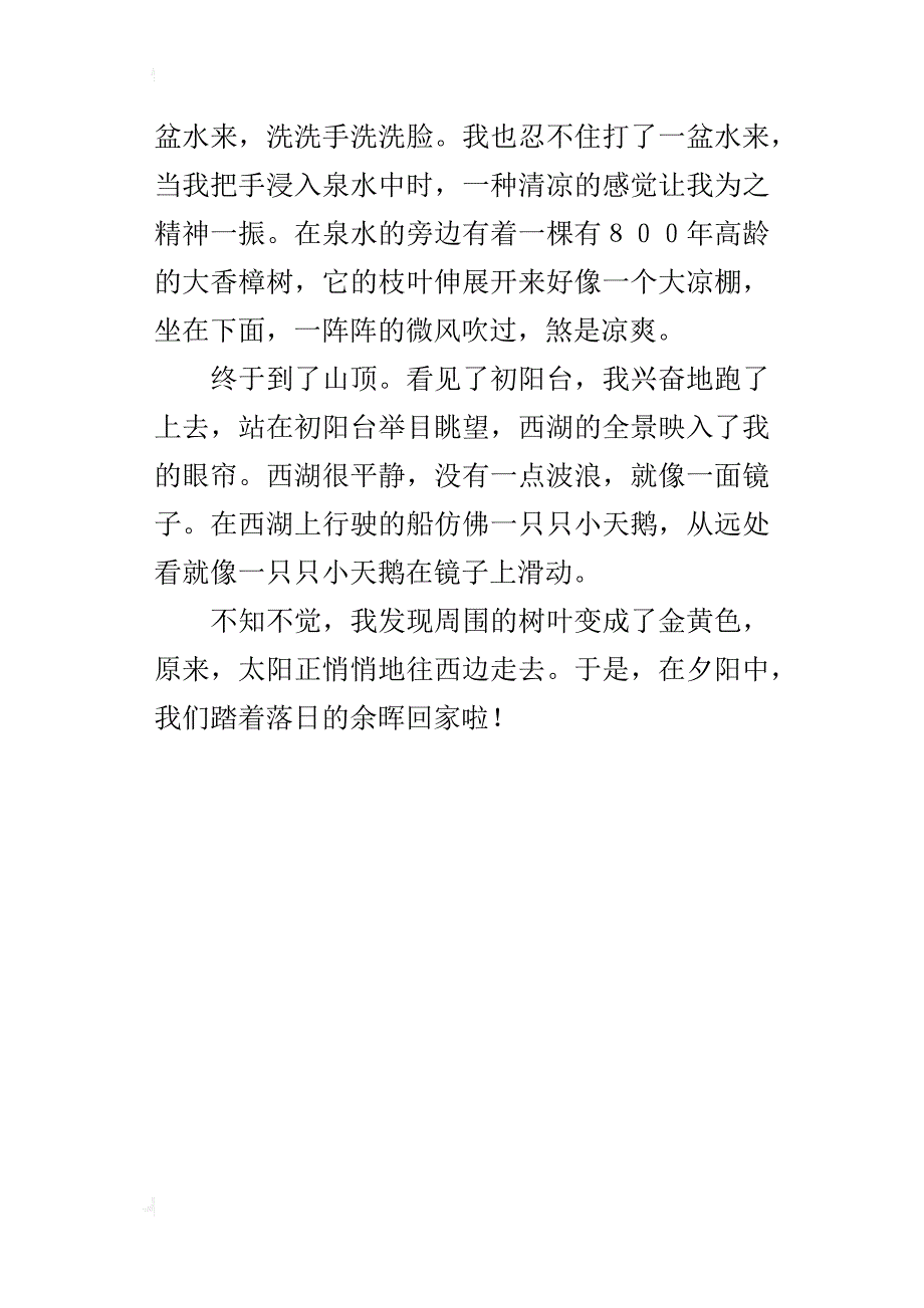 小学生国庆节秋游登山作文400字 爬宝石山_第4页