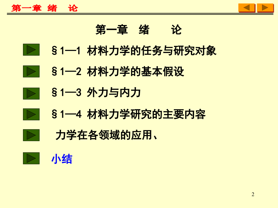 材料力学 第一章绪论3_第2页