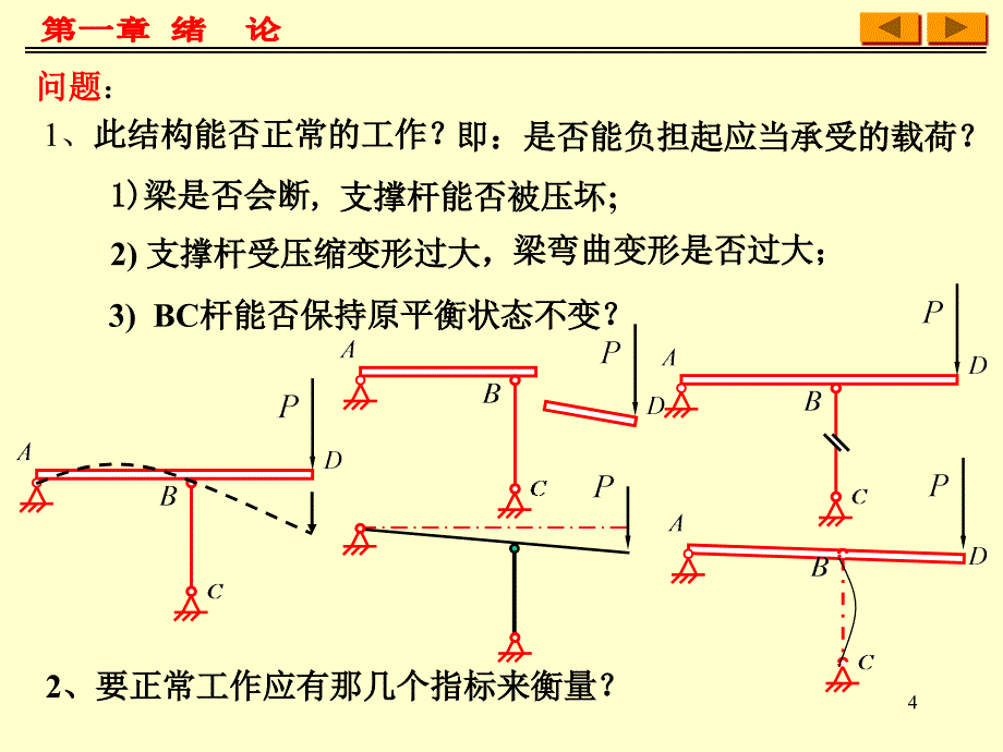 材料力学 第一章绪论3_第4页