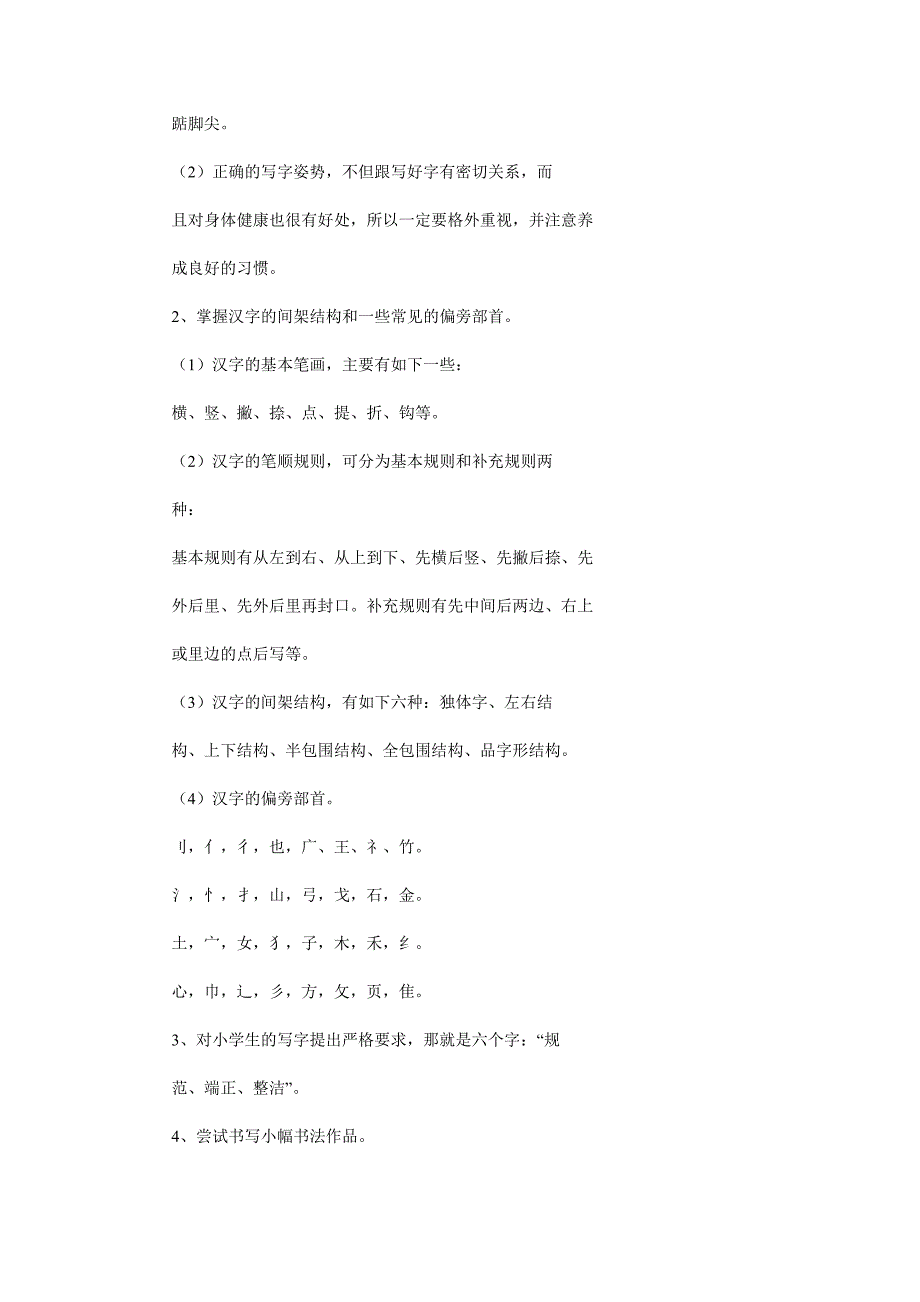 四年级毛笔书法教学计划_第4页