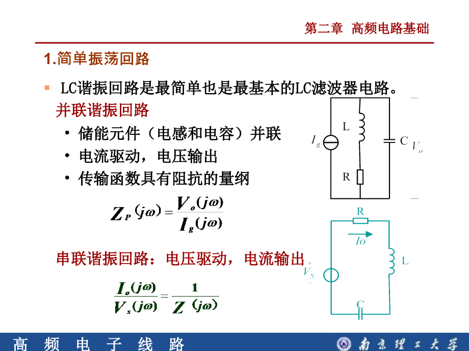 [工学]第二章 高频电路基础1_第2页