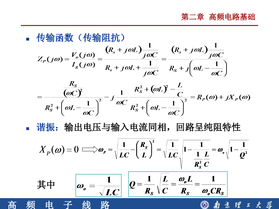 [工学]第二章 高频电路基础1_第4页