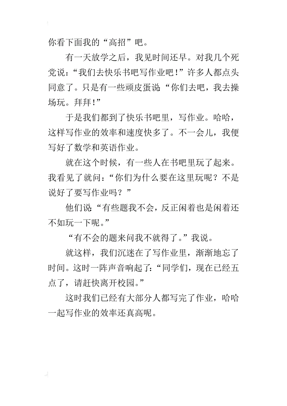 小学生写和同学一起做作业作文：一起写作业（400字500字600字）_第4页