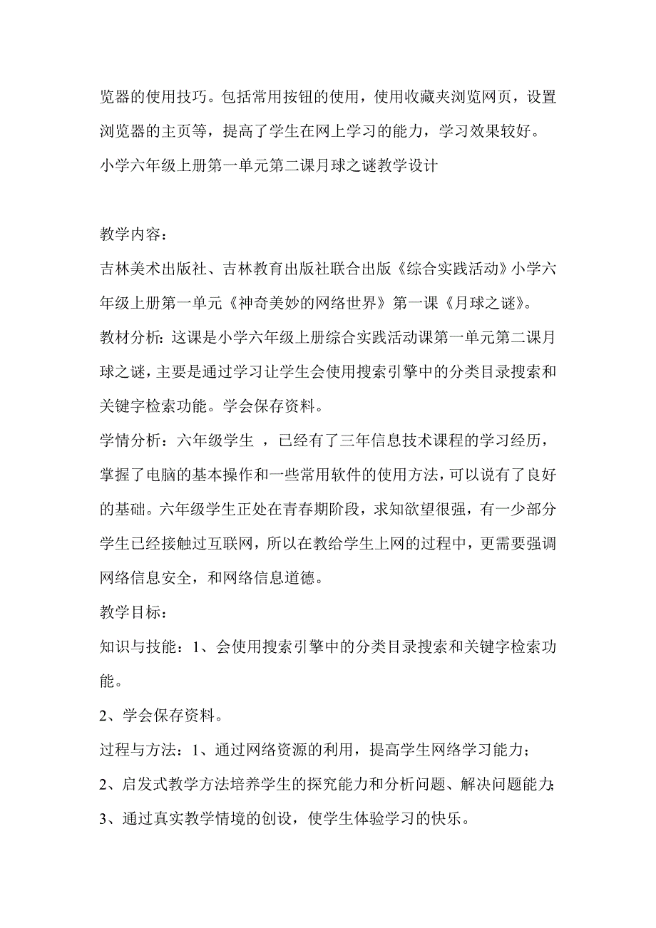 吉教版六年级综合实践上册全册教案_第4页