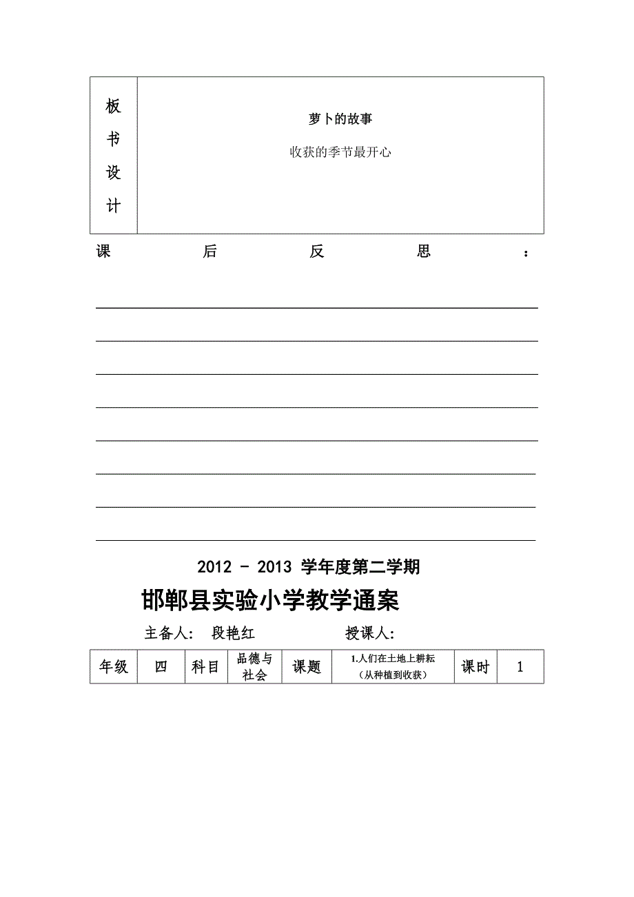 四年级下册品德通案[试题]_第3页