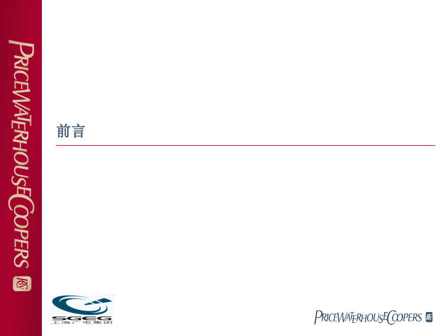 上海xx集团人力资源管理现状分析报告1_第3页