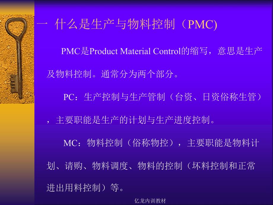 xx电器股份有限公司生产与物料控制讲义（ppt 28页）_第3页