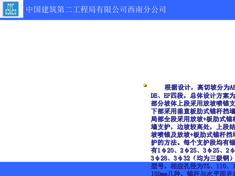 提高板肋式锚杆挡墙施工速度qc成果ppt课件_第3页