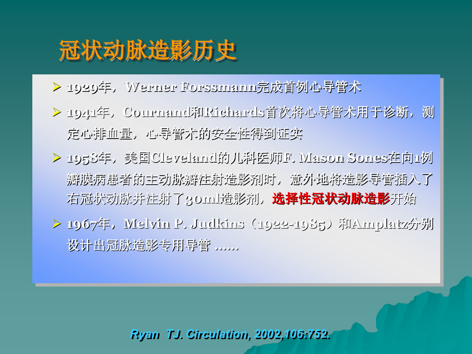 冠状动脉造影术与冠心病的介入治疗1_第4页