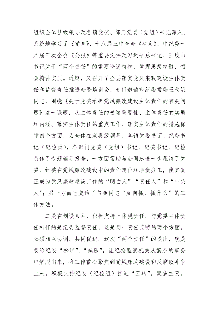 2018年县委落实党风廉政建设主体责任情况汇报【推荐】_第4页