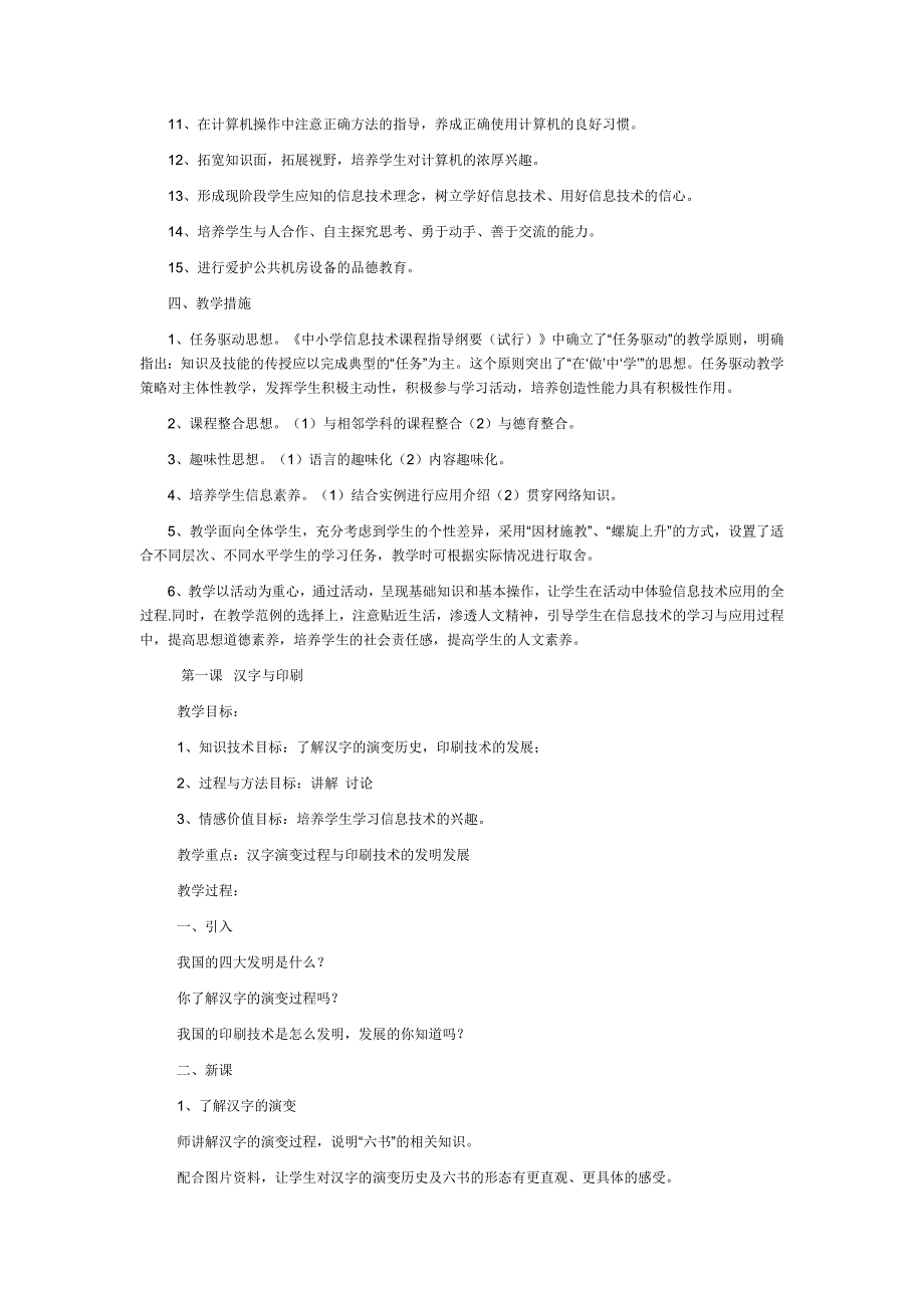 四年级下册信息技术教学计划及教案【最新精选】_第2页