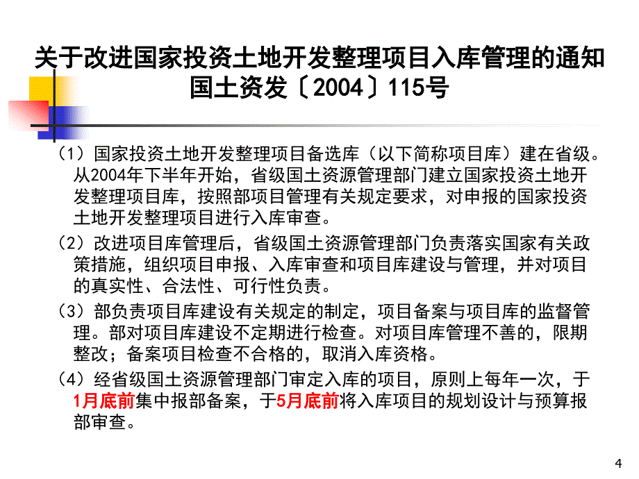 [ppt]-土地开发整理项目可行性研究报告培训讲义》(98页)-地产可研_第4页