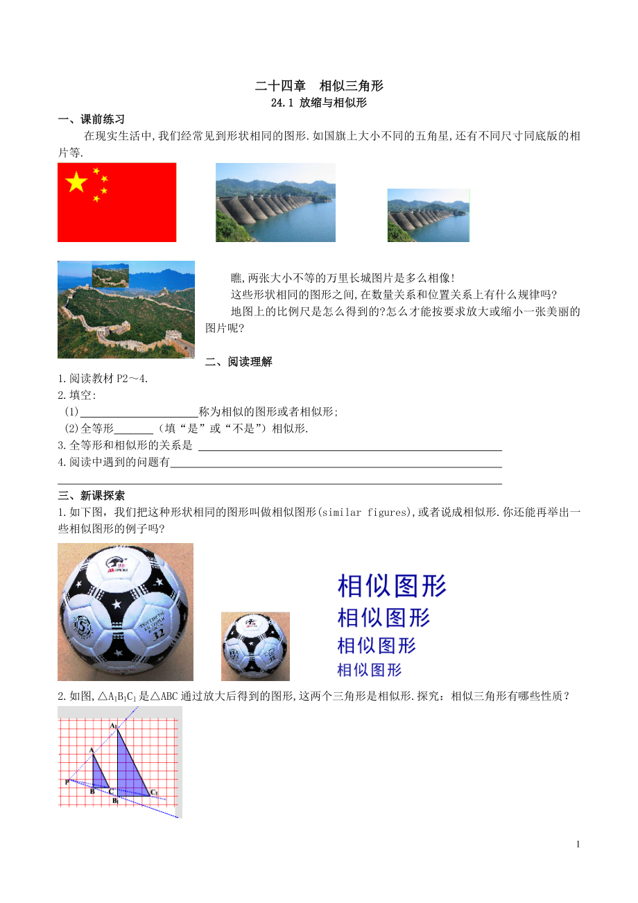 华师版初中数学九年级同步试题　全册.doc_第1页