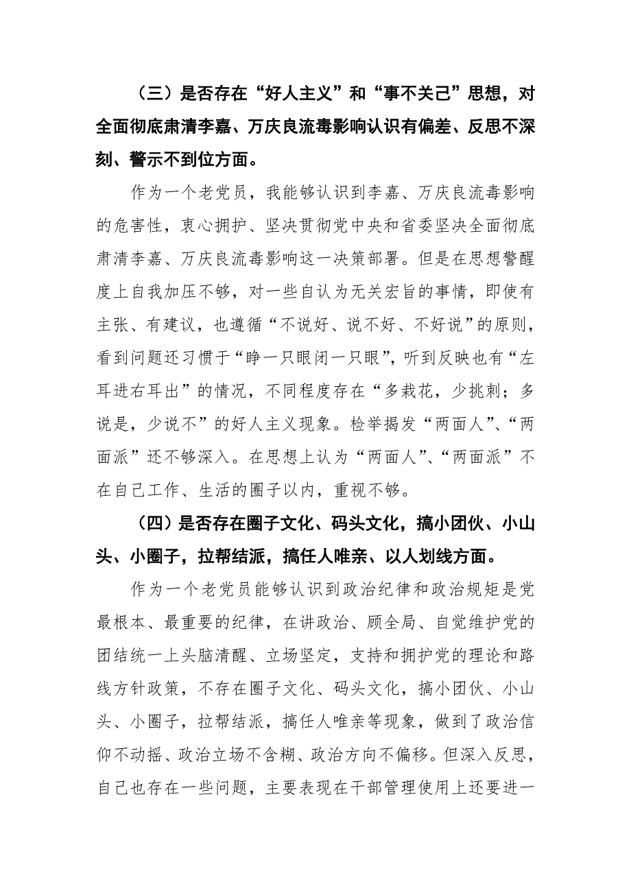 最新公司总经理全面彻底肃清李嘉、万庆良流毒影响专题发言提纲【推荐】_第3页