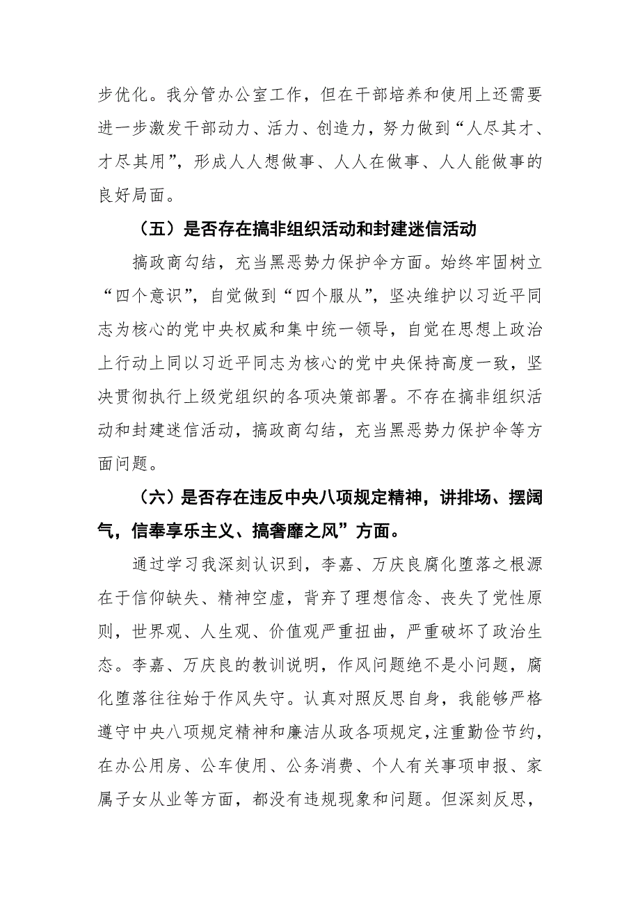 最新公司总经理全面彻底肃清李嘉、万庆良流毒影响专题发言提纲【推荐】_第4页