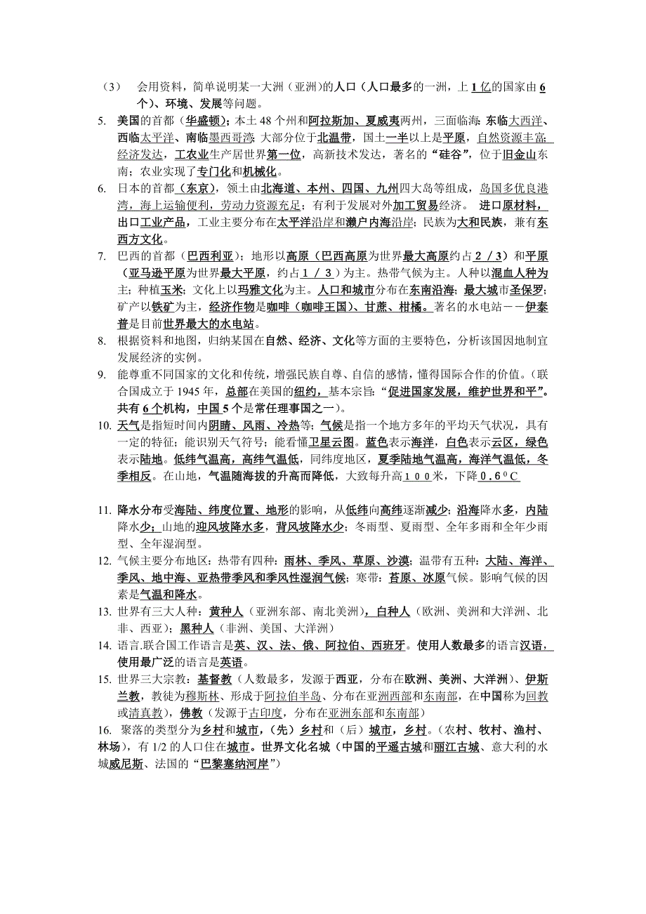 宝典人教版八年级地理毕业温习提纲(初一、初二全套)_第2页