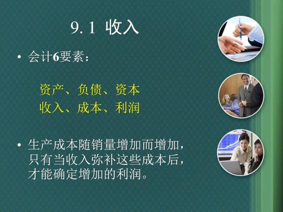 会计原理与实务(第09章)_第2页