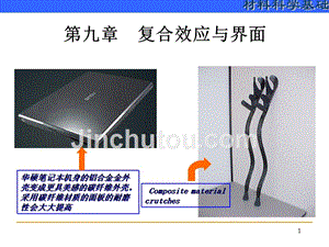 材料科学基础第九章_ppt课件