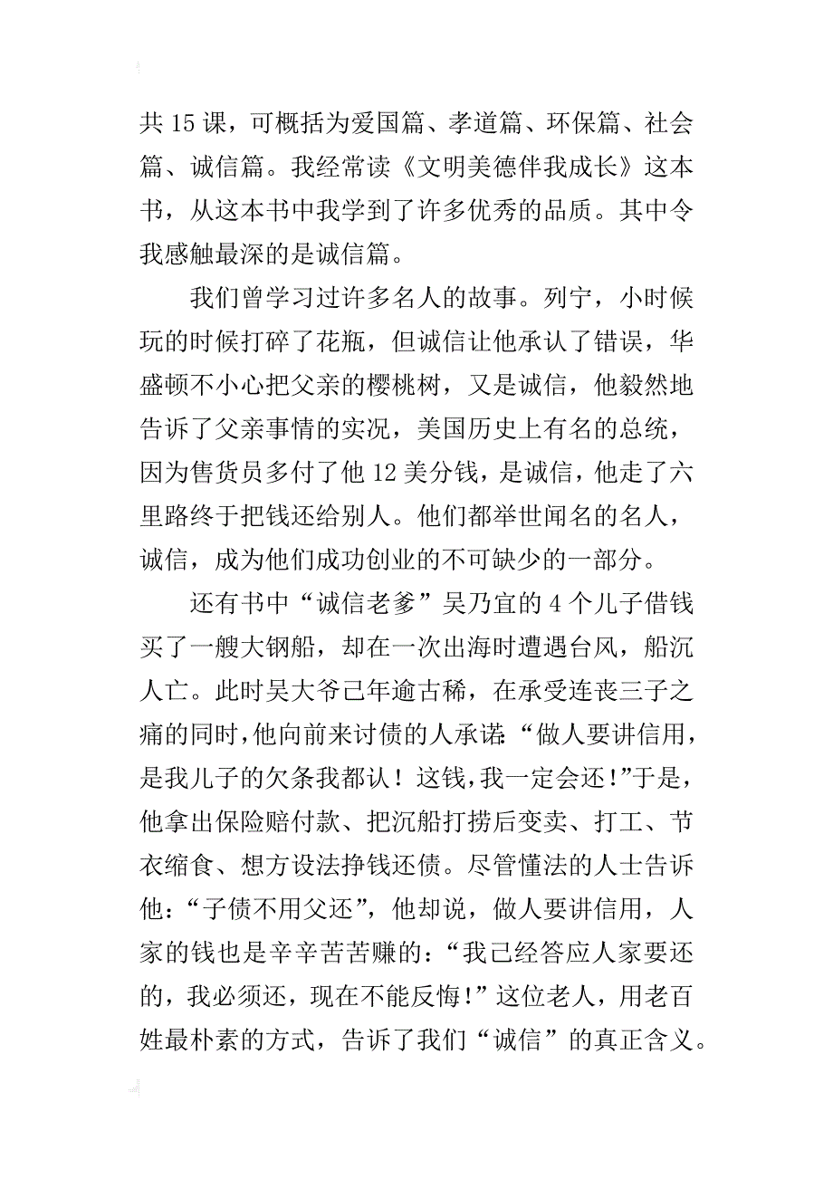 小学生关于诚实守信的品格故事作文600字_第4页