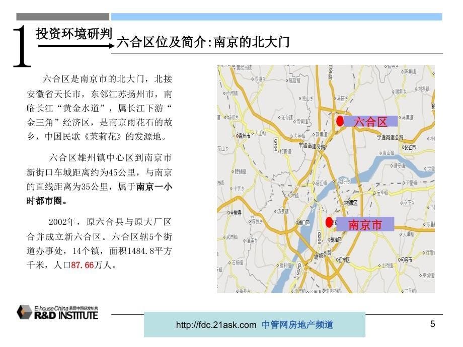 某知名地产2009南京六合旧城改造项目可行性研究报告_第5页