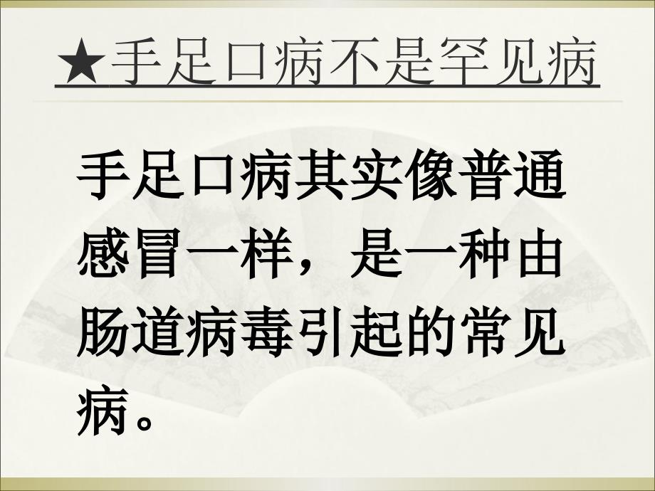 手足口病防治知识讲座1_第3页