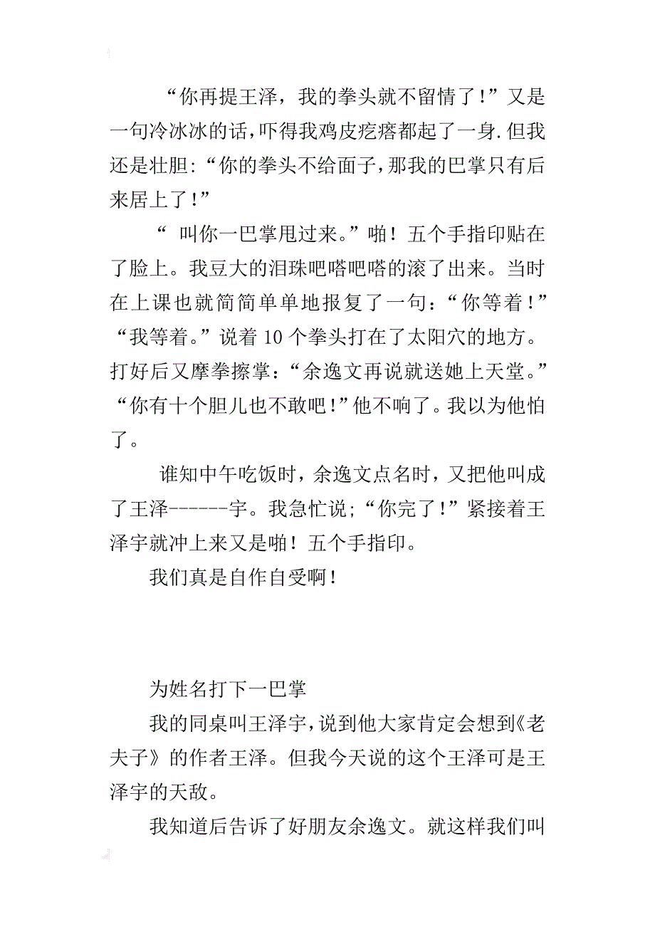 小学生写我的同桌优秀作文：为姓名打下一巴掌_第3页