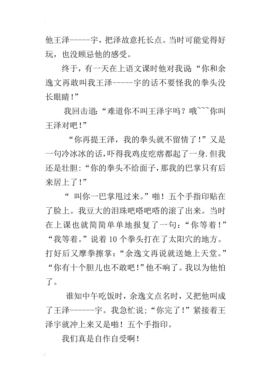 小学生写我的同桌优秀作文：为姓名打下一巴掌_第4页