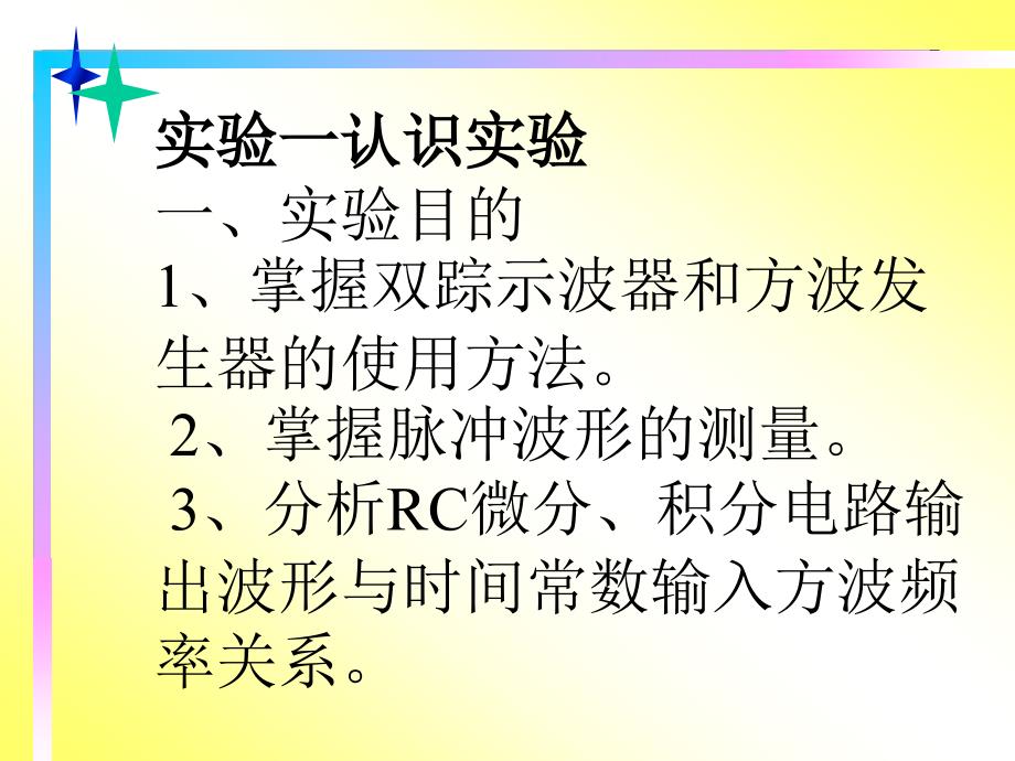 数 字 电 路 基 础  数字实验课件_第2页