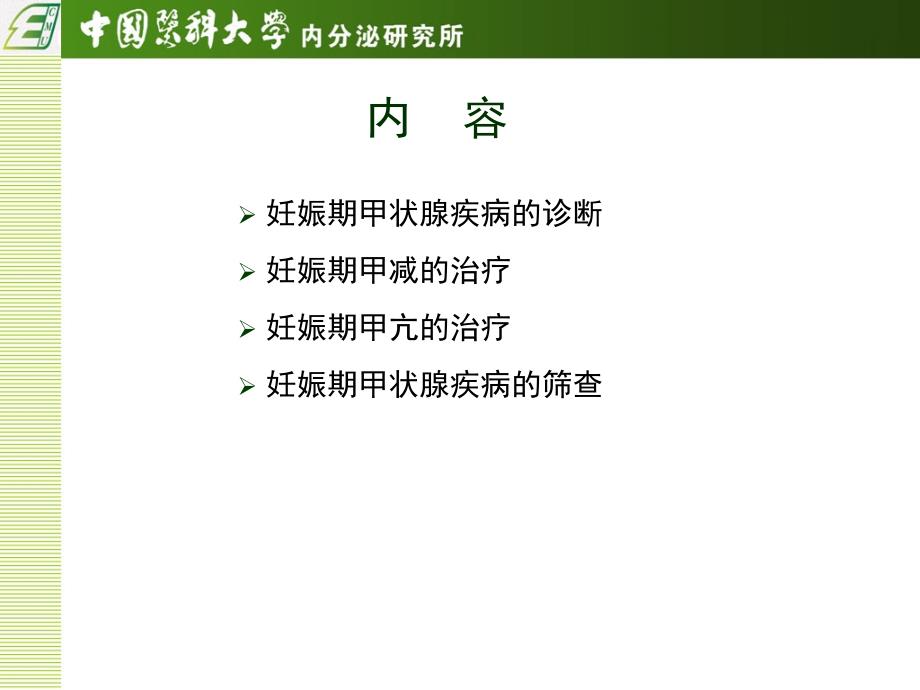 妊娠期甲状腺诊治策略-西部行_第2页