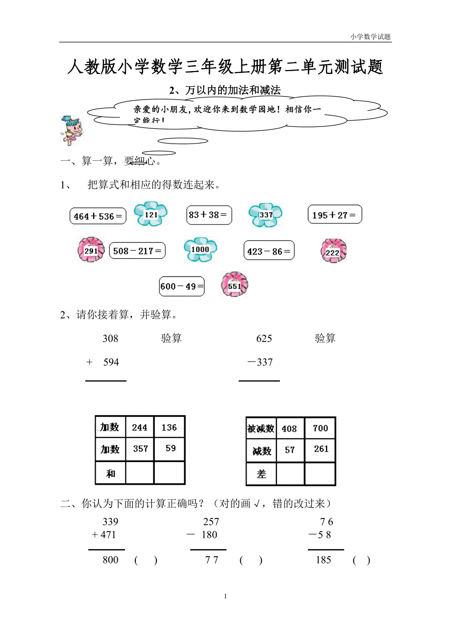 人教版小学三年级上册数学第2单元测试题2_第1页