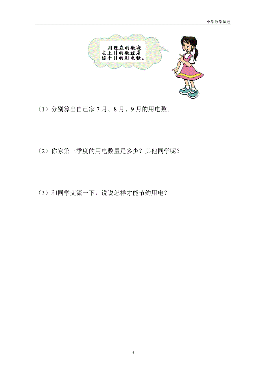 人教版小学三年级上册数学第2单元测试题2_第4页