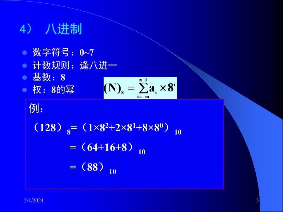 数字电路基础数制和码_第5页