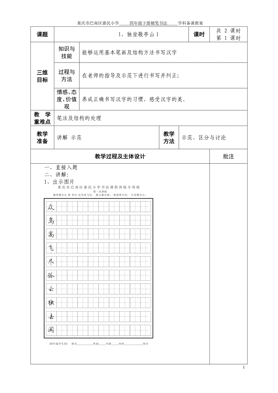 四年级下册硬笔书法教案_第1页