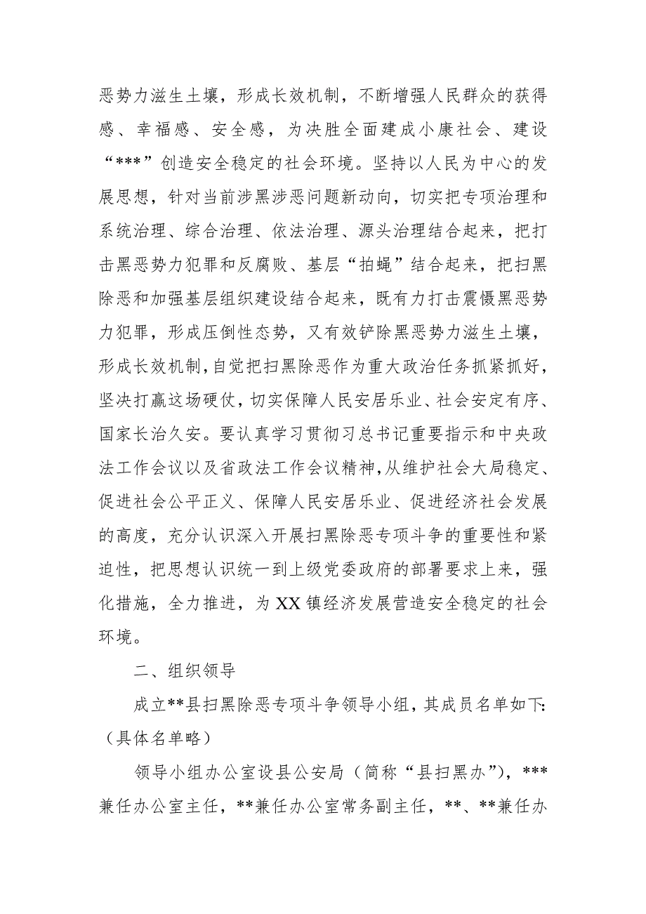 某县2018-2020年扫黑除恶专项斗争实施【推荐】_第2页