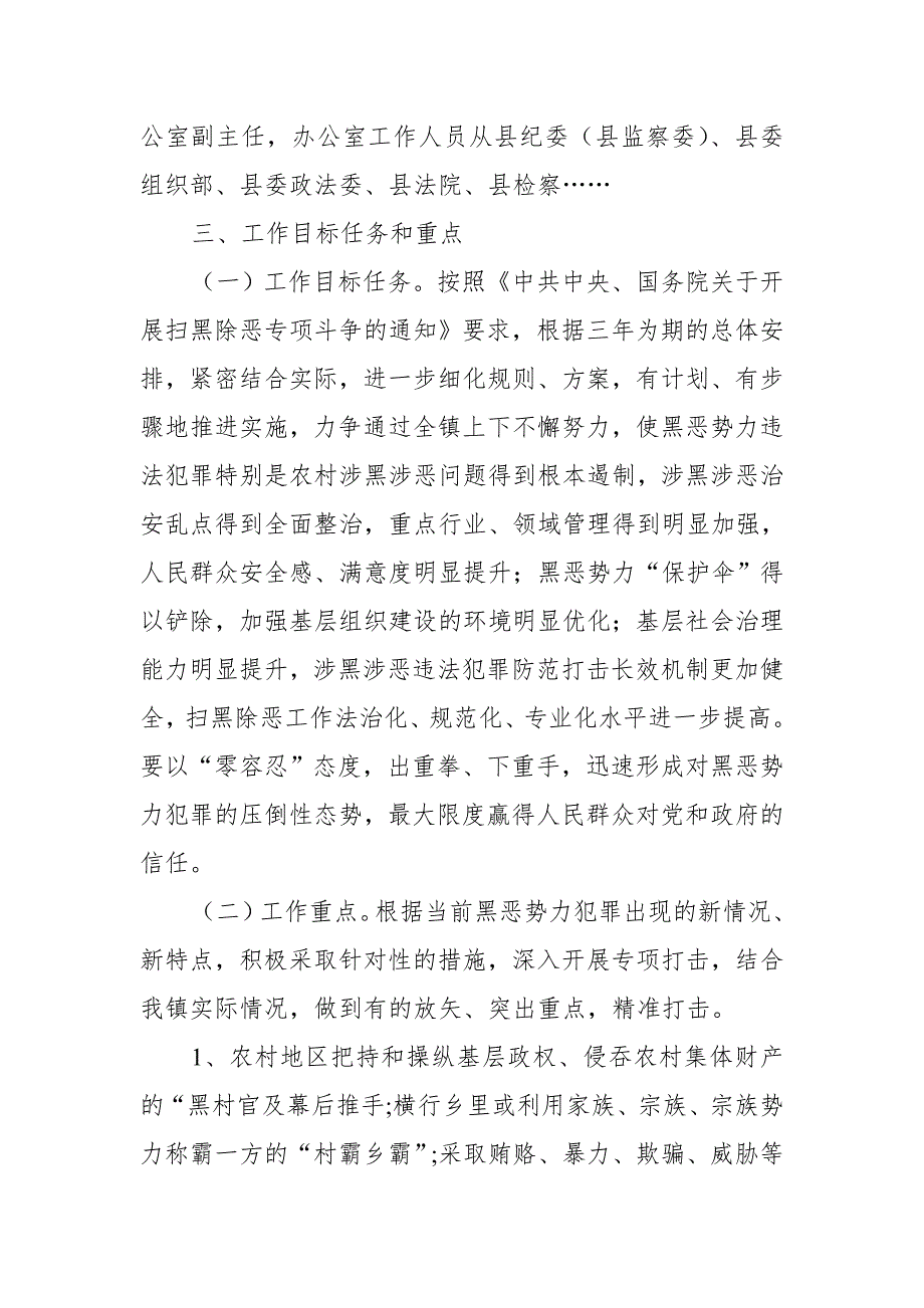 某县2018-2020年扫黑除恶专项斗争实施【推荐】_第3页