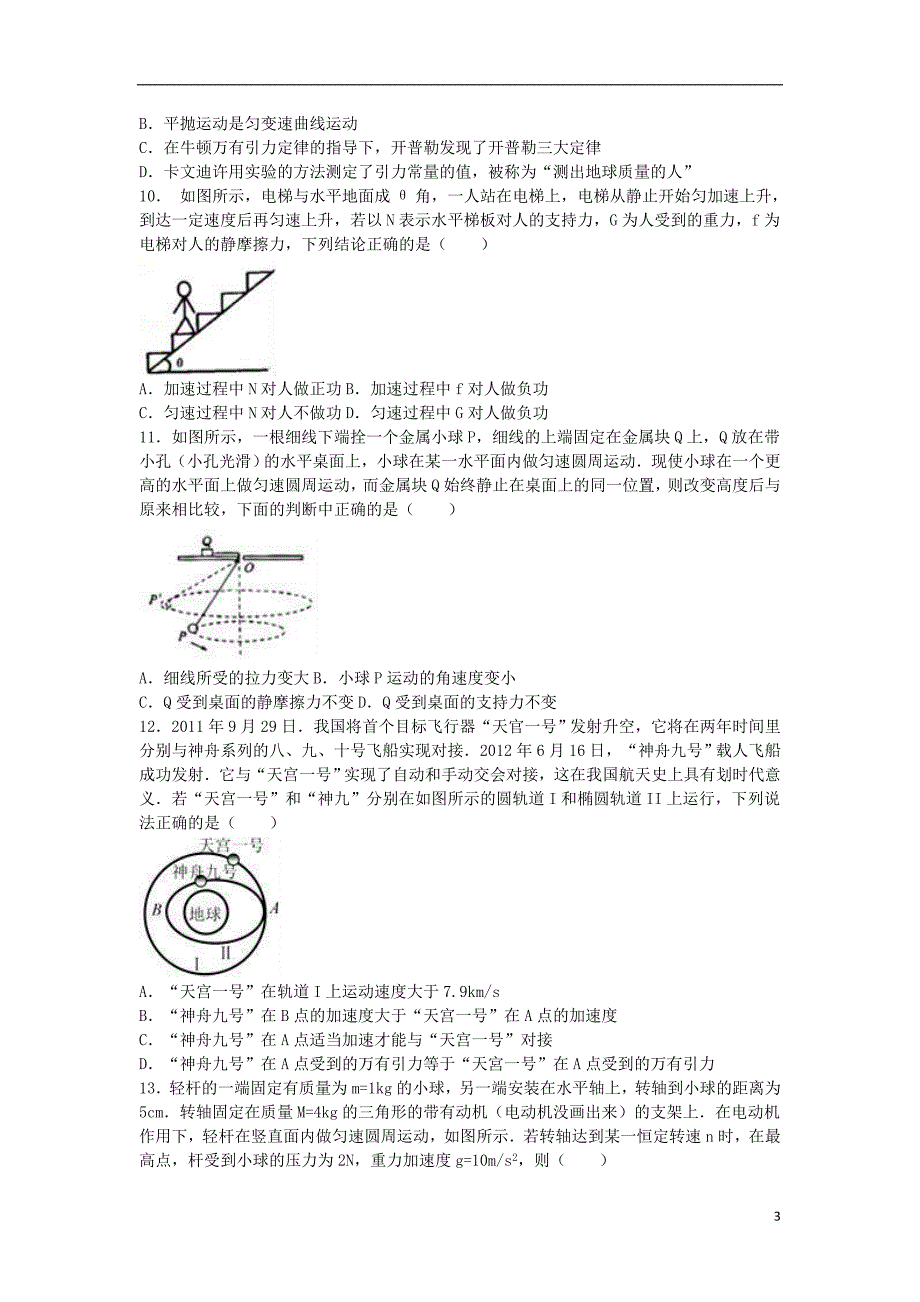 四川省成都七中2015-2016学年高一物理下学期期中试卷（含解析）.doc_第3页