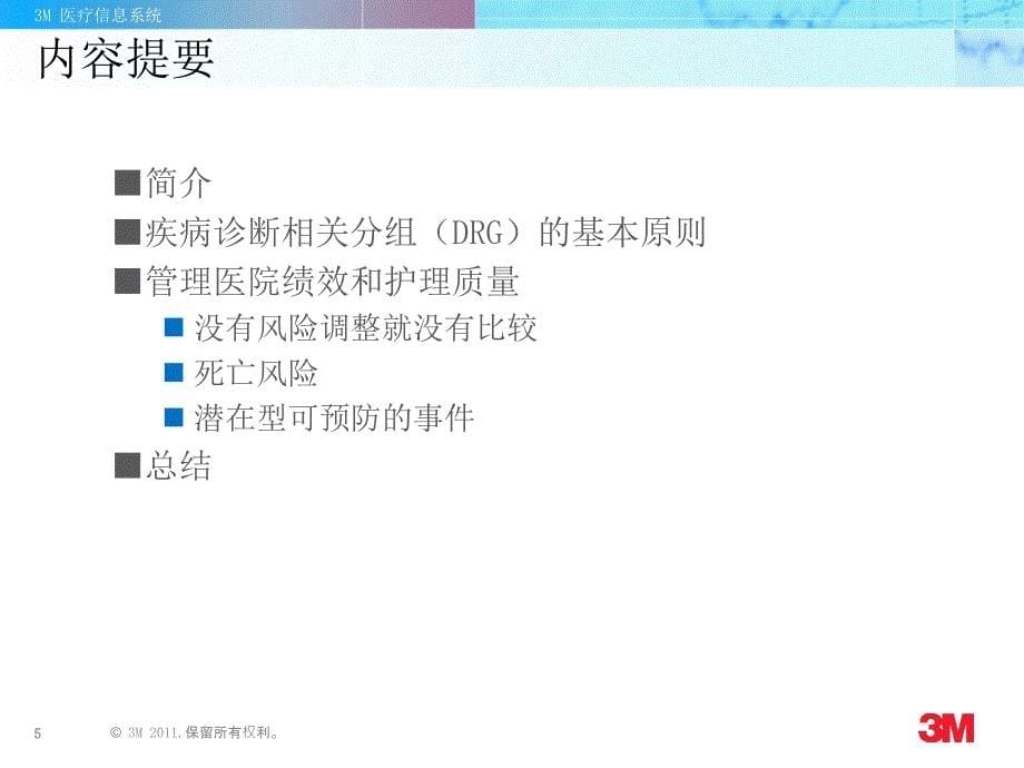 drgs—促进医院管理和提高医疗质量的纽带_第5页